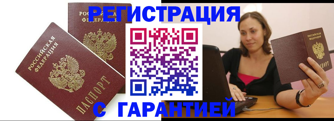 временная регистрация недорого в Мариинске