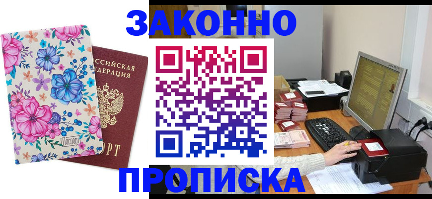 прописка регистрация в Мариинске
