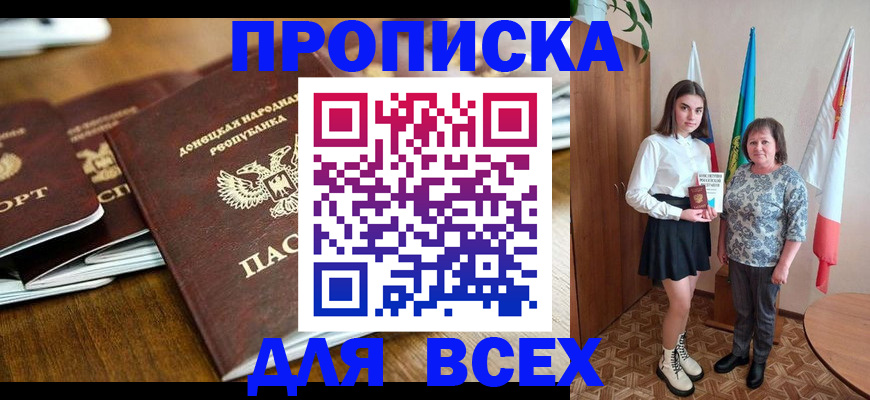 временная регистрация в Мариинске