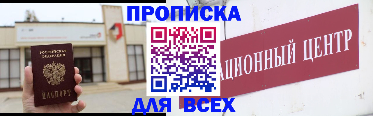 найти адрес прописки в Мариинске