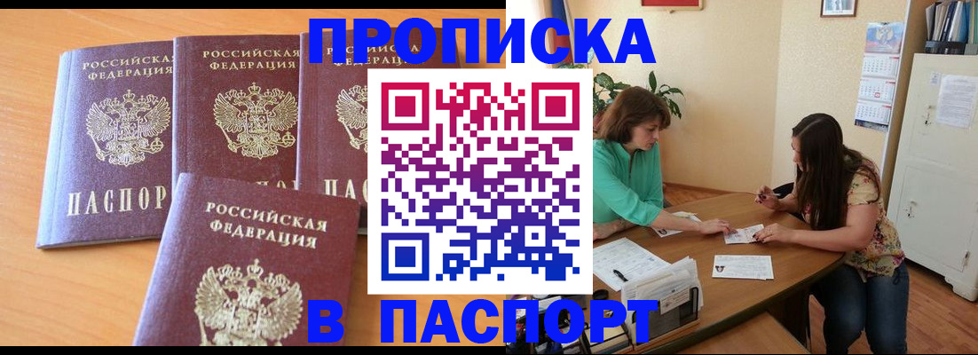 временная регистрация собственник в Мариинске