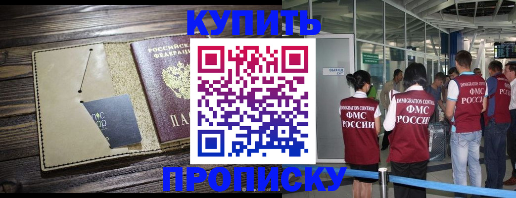 прописка регистрация в Мариинске